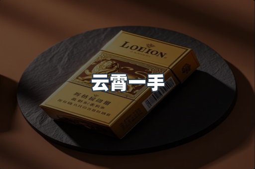 进口香烟
